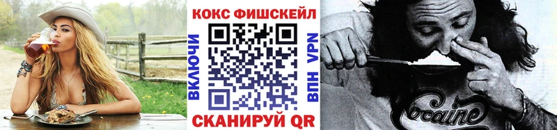 Кокаин Fish Scale  Светлогорск 